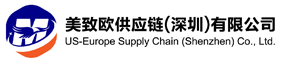 美致欧供应链（深圳）有限公司